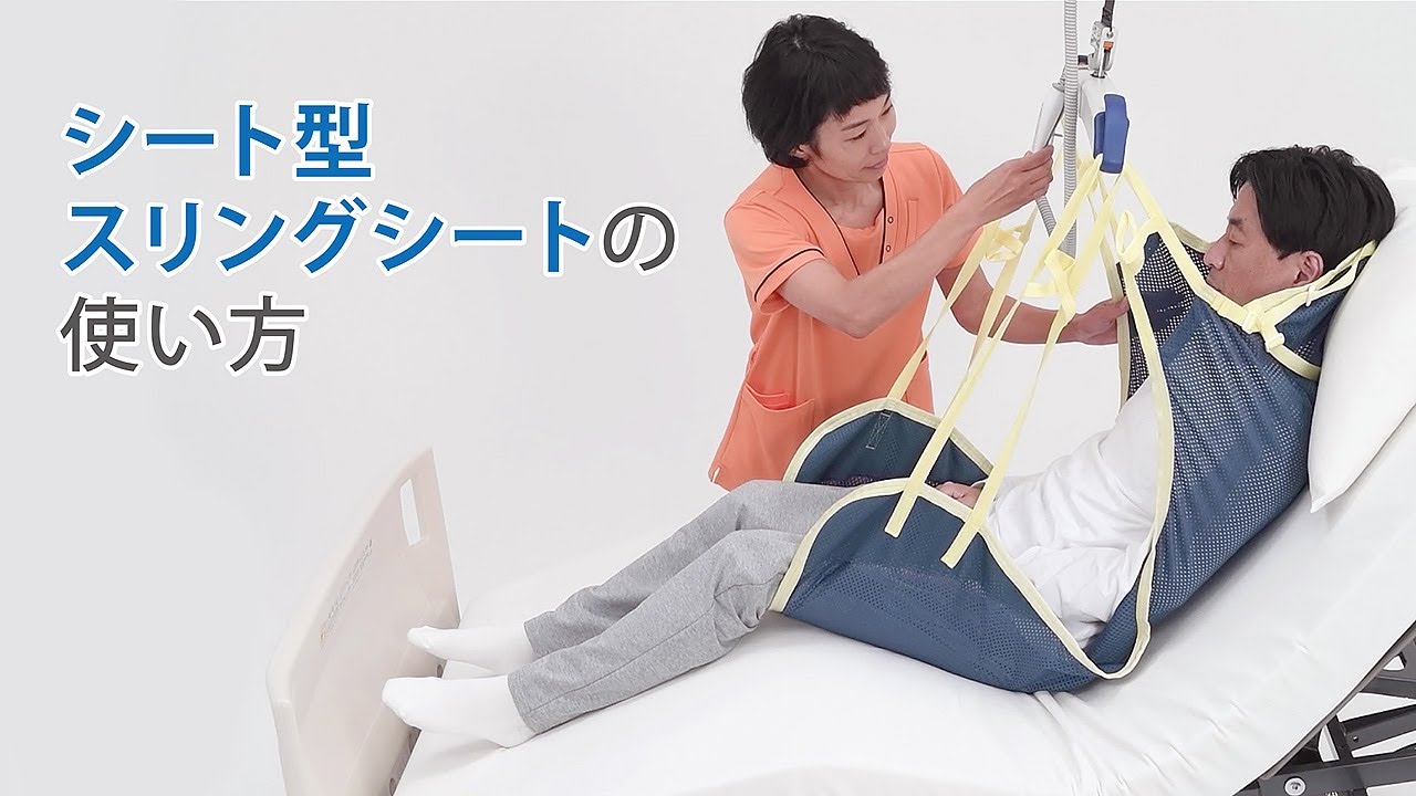 スリングシートの使い方「シート型」 - YouTube
