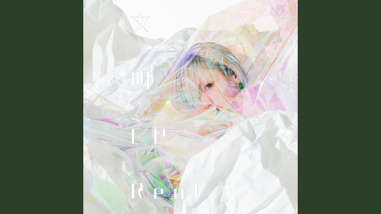 Reol New EP 