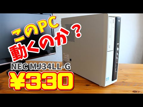 I bought a junk PC, the NEC Mate MJ34LL-G, from Passion Price