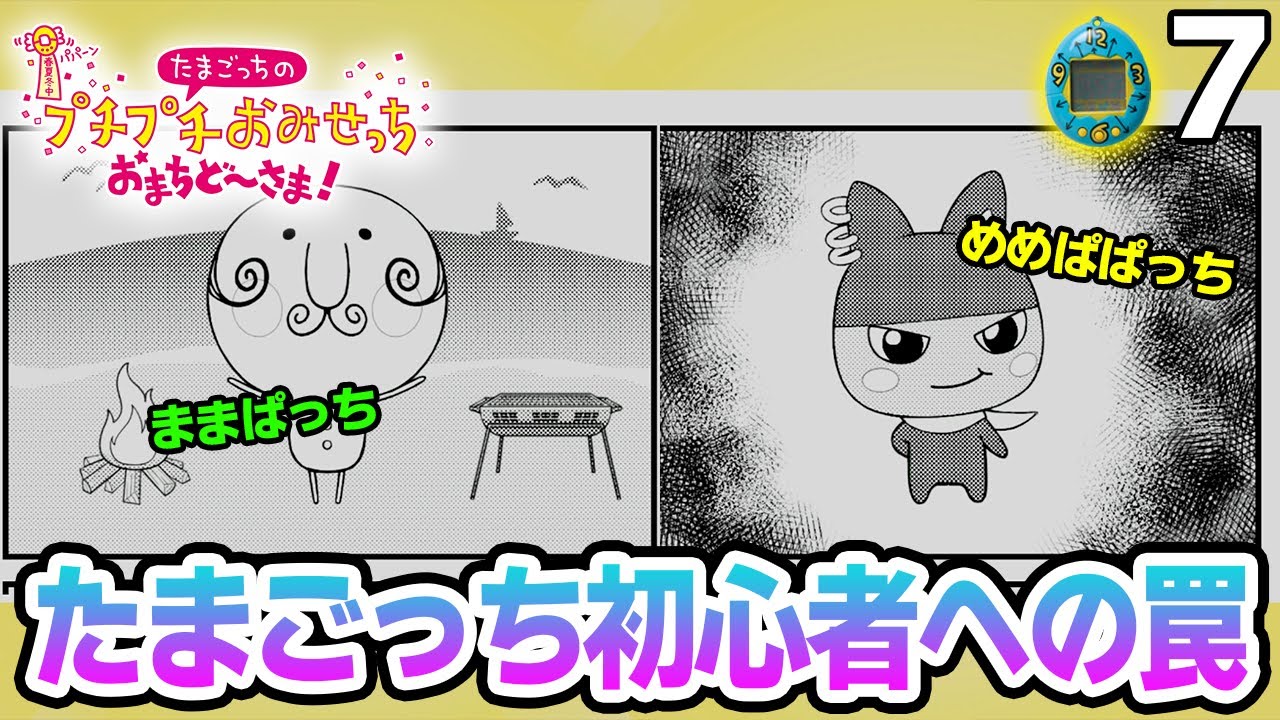 A Tamagotchi beginner tries his hand at running various shops! #7