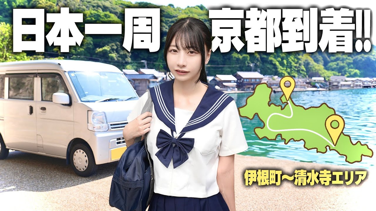 We traveled around Japan in a used minivan and finally made it to