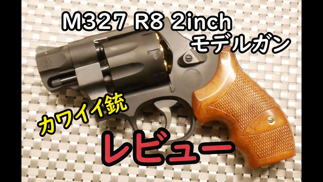 タナカワークス M327 R8 2inch ver.2モデルガン レビュー - YouTube