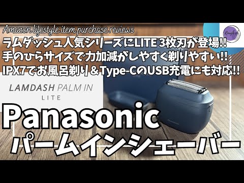 Panasonic Lamdash Palm-in Shaver LITE: What is it really like