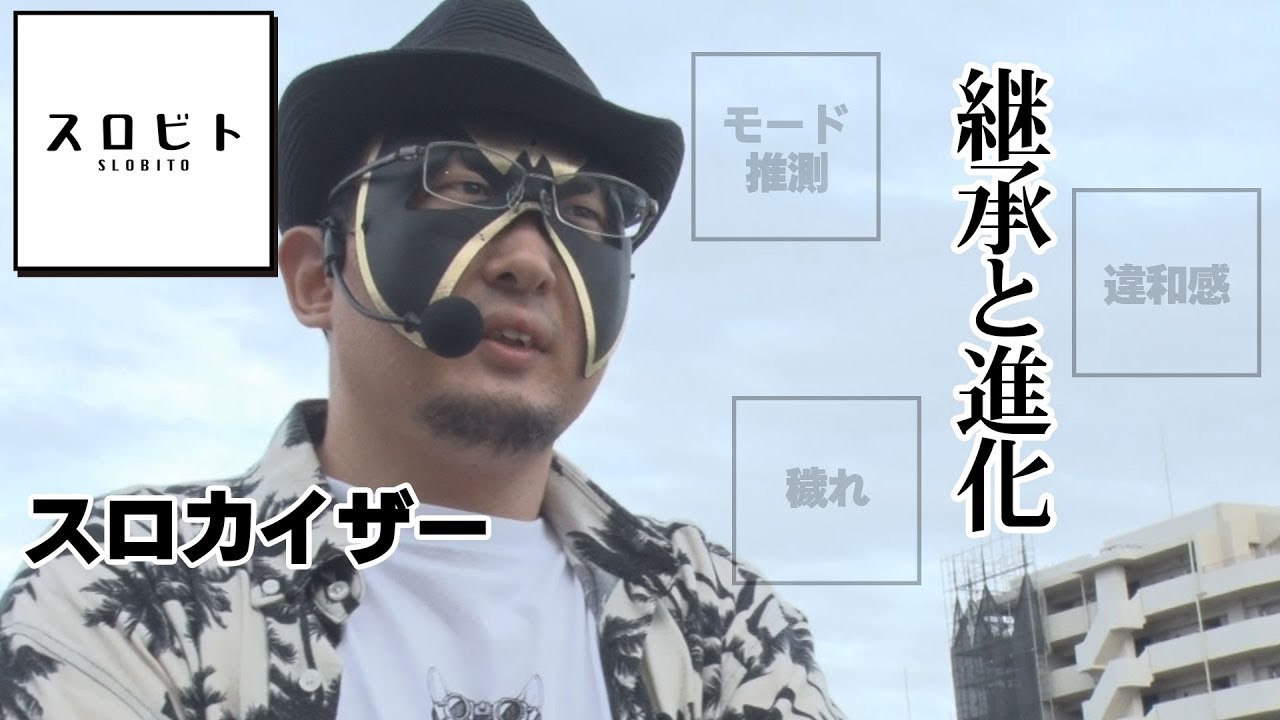 SLOTまどか新編】～チーズだけは簡便な～ スロビト#06《スロカイザー