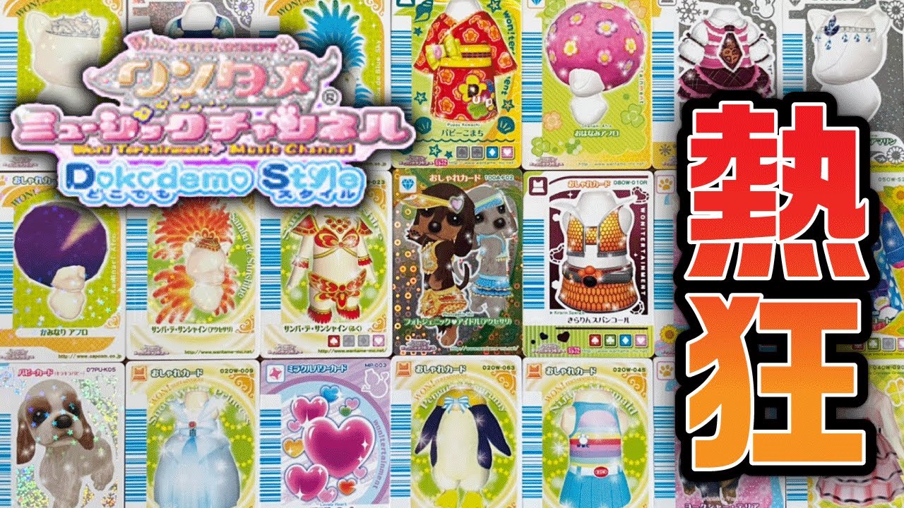 すべての女児が熱狂したカードリズムゲーム「ワンタメミュージック