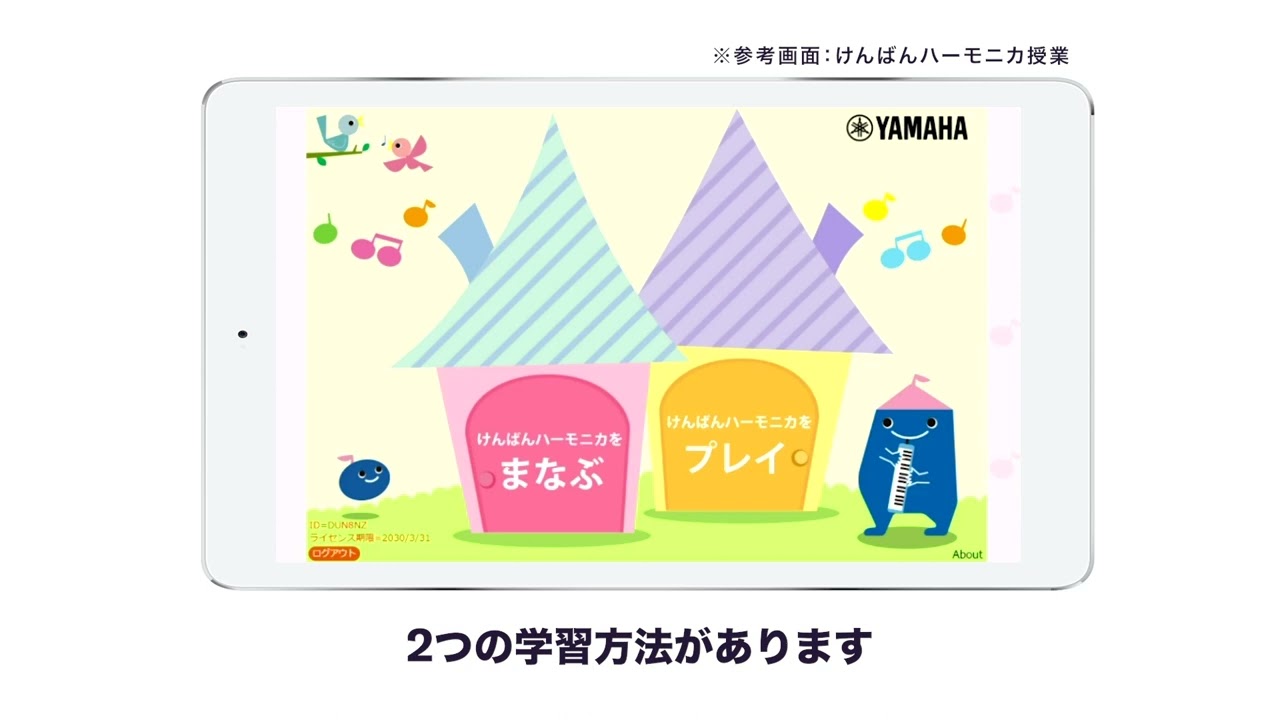 小学校の導入端末で活用！『ヤマハデジタル音楽教材』紹介編 - YouTube