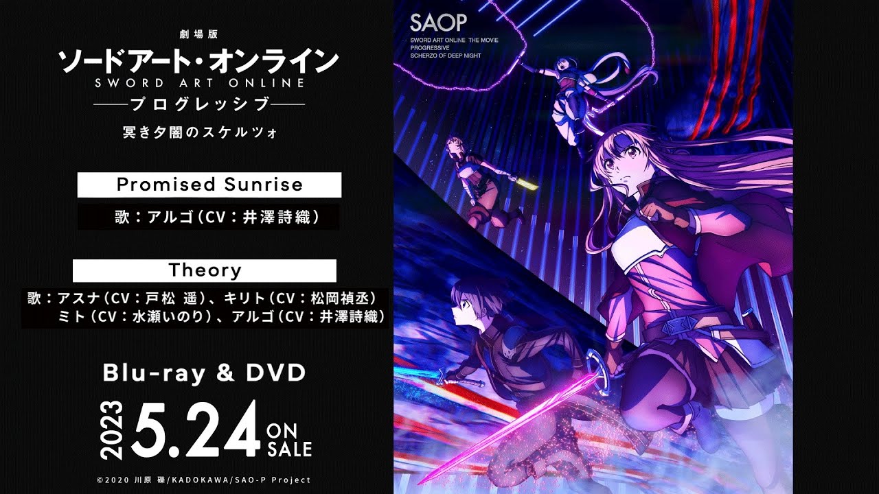 Blu-ray&DVD | 『劇場版 ソードアート・オンライン -プログレッシブ
