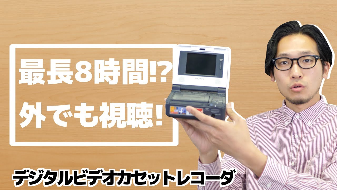 Playing miniDV tapes on the popular Digital Video Walkman [SONY gv