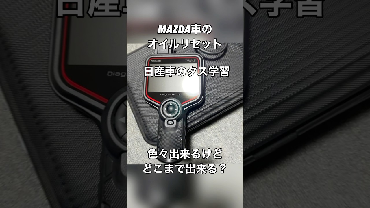 車の診断機TPM-5導入UPデートしました。空気圧センサー設定用 - Amigo