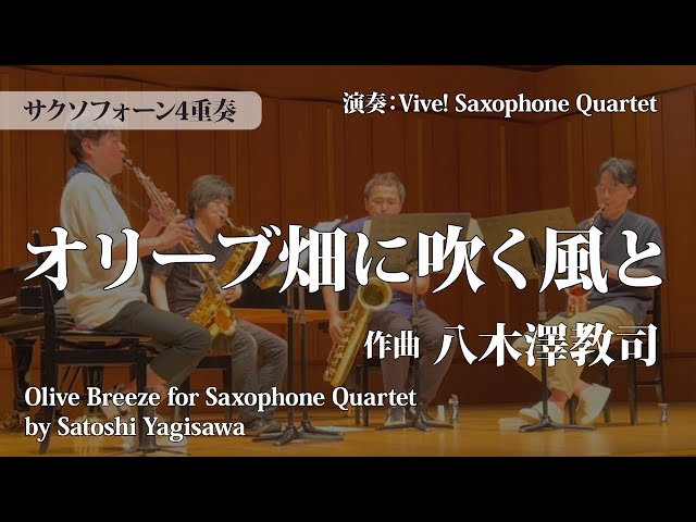 Olive Breeze - Saxophone Quartet by Satoshi Yagisawa - YouTube