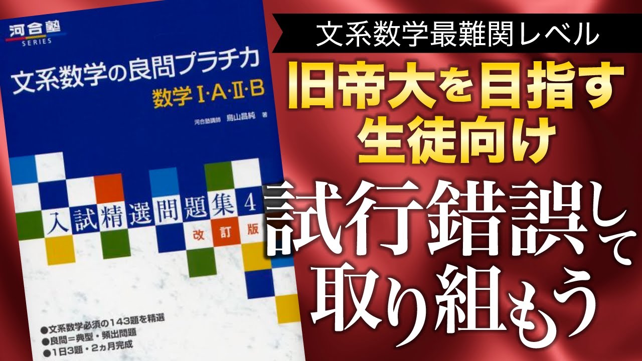 参考書紹介】文系数学良問プラチカ数学Ⅰ・A・Ⅱ・B - YouTube