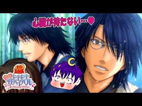 ぎゅっと！ドキドキサバイバル ドキサバ(全キャラ攻略中) - YouTube