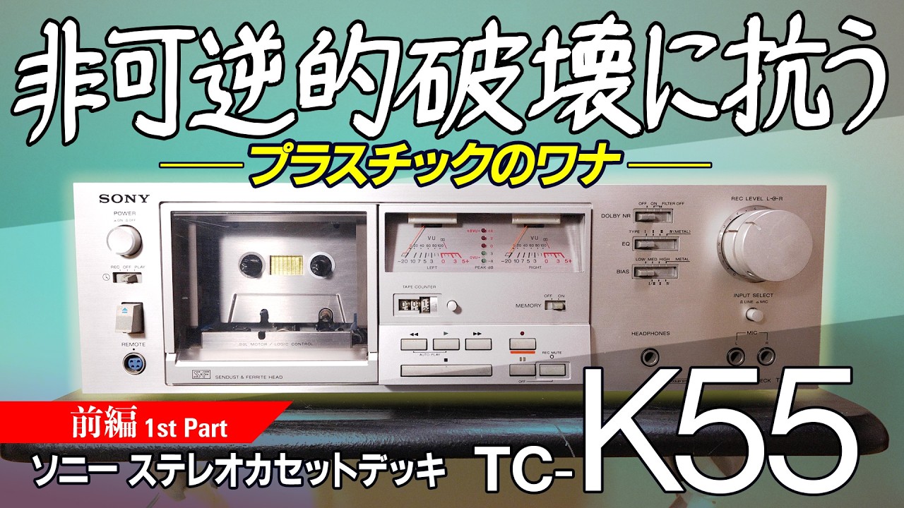 Despair] Plastic parts shattered. I want to save the 45-year-old