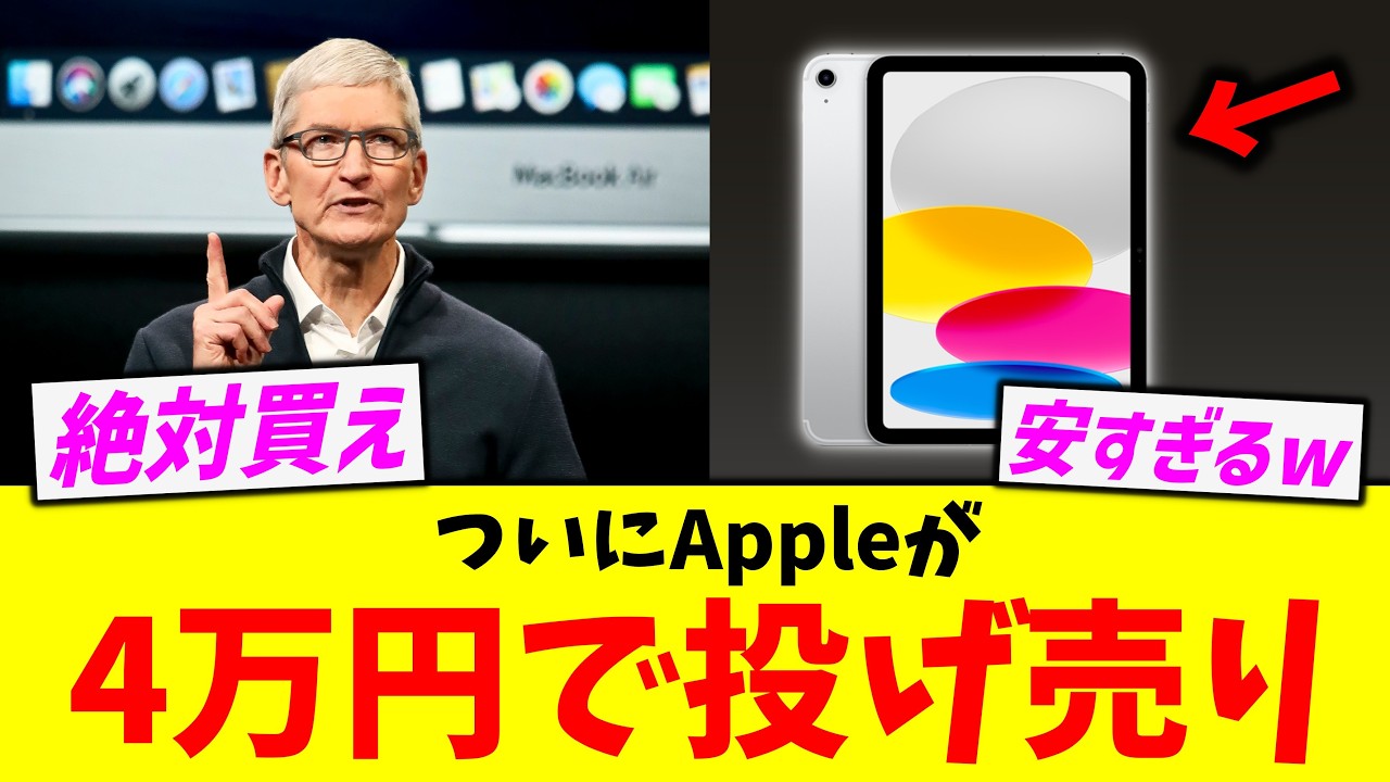 Breaking News] Apple finally sells the iPad for 40,000 yen