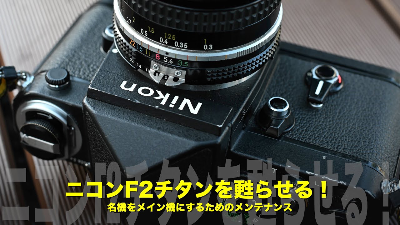 Reviving the Nikon F2 Titanium | Maintenance tips for turning this