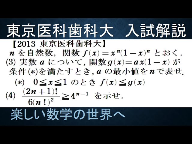 833 2013東京医科歯科大 階乗を含む不等式の証明【数検1級/準1級/大学