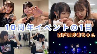 10周年】イベント当日のうちらの様子 - YouTube