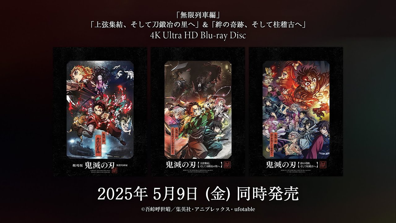 鬼滅の刃 4K UHD 2025年5月9日 発売中 【HMV限定特典つき】|アニメ