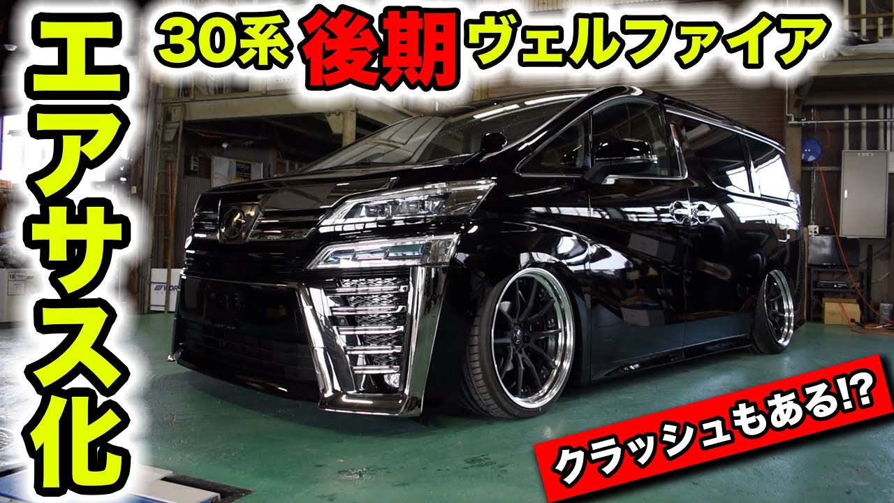 20系 ヴェルファイア D2レーシング エアサス 20系 ヴェルファイア D2