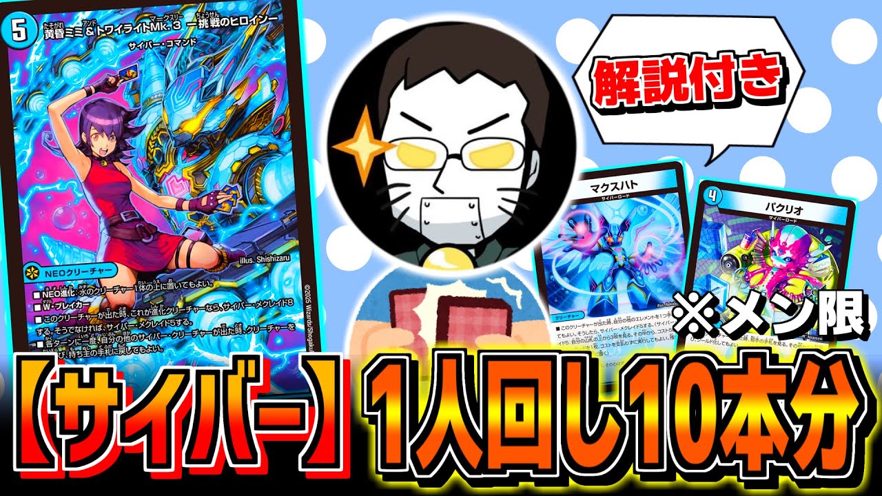 最新デッキ「サイバー」を解説付きで一人回しします【デュエマ】 - YouTube