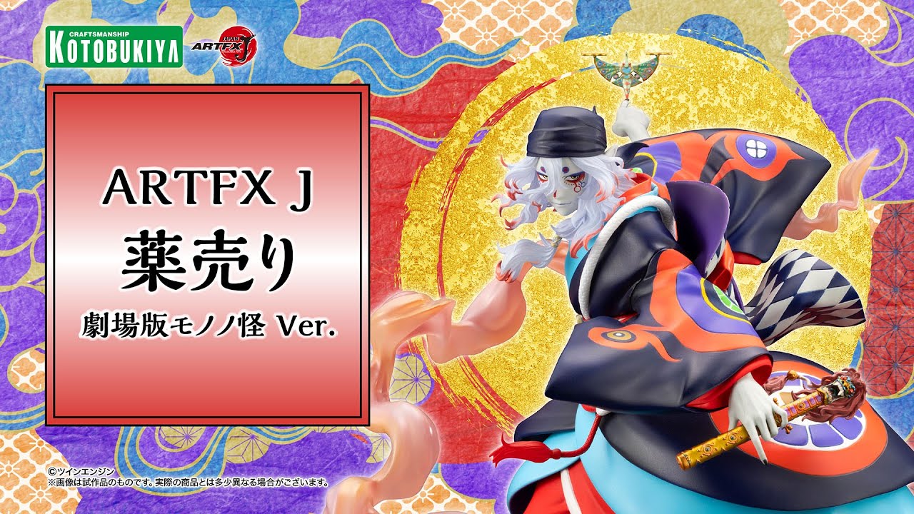 限定特典付き】ARTFX J 薬売り 劇場版モノノ怪 Ver.｜コトブキヤ