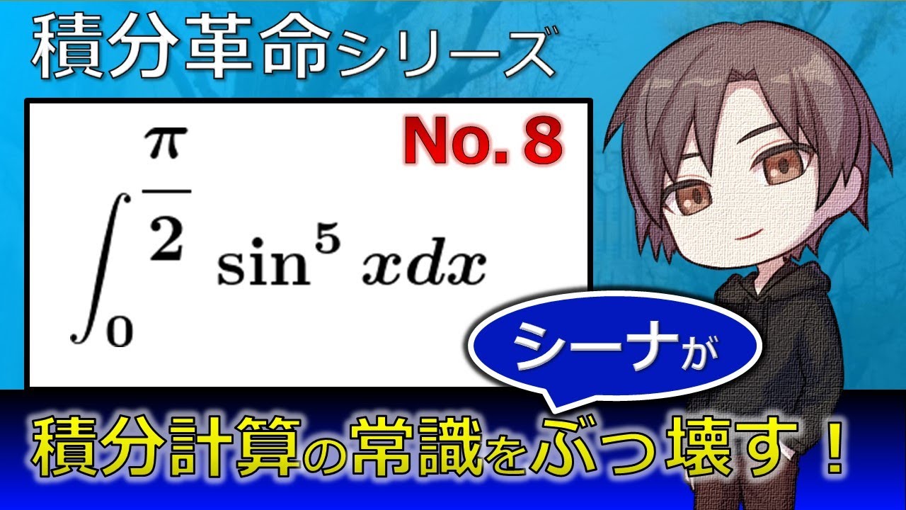 積分革命7（東大医学部の解説動画） - YouTube