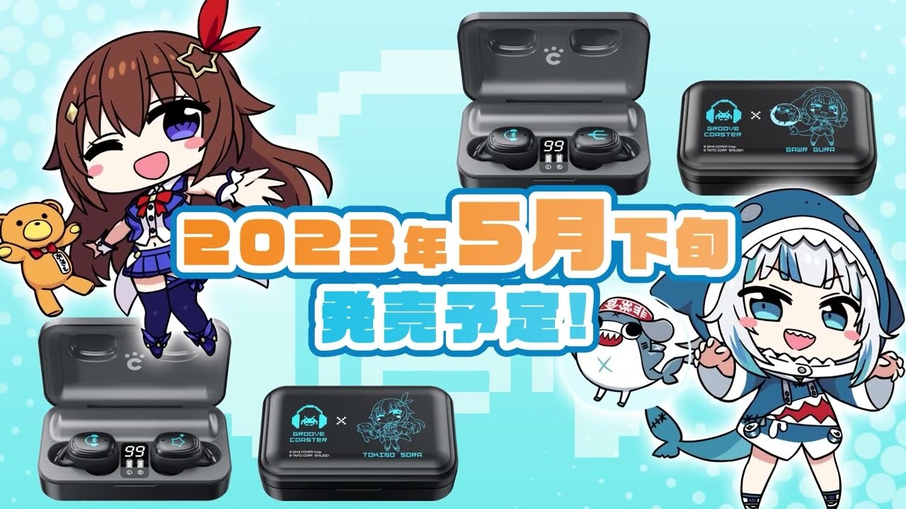 グルーヴコースター』×『ホロライブプロダクション』ワイヤレス