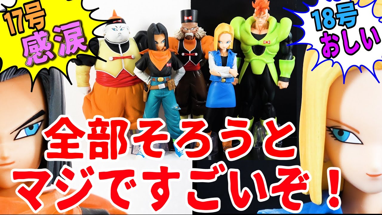 感動！一番くじ人造人間17号がまじでヤバイ！】ドラゴンボールEX人造