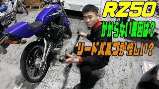 RZ50 エンジン不動の原因を探るバイク屋さん【バイク修理】 - YouTube