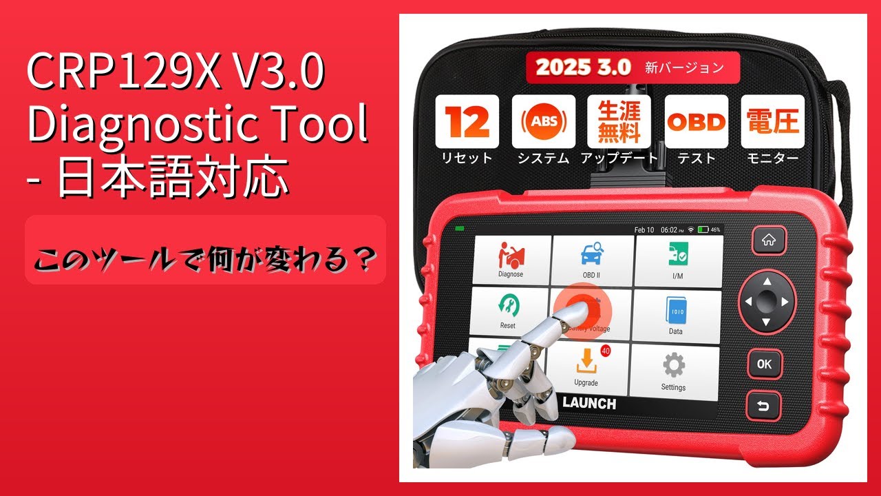 レビュー (2025): CRP129X V3.0 Diagnostic Tool - 日本語対応。まとめ