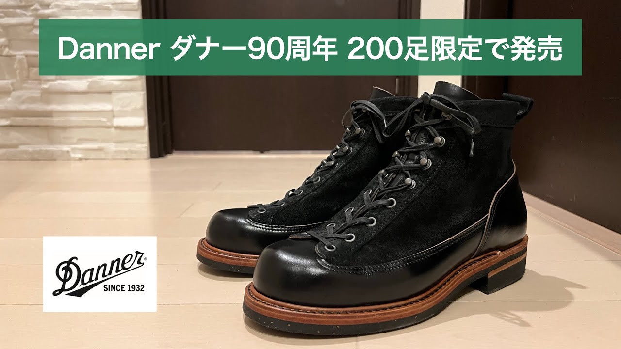 ダナー】「Danner 90周年ビスマルクの紹介」モンキーブーツ・ライン