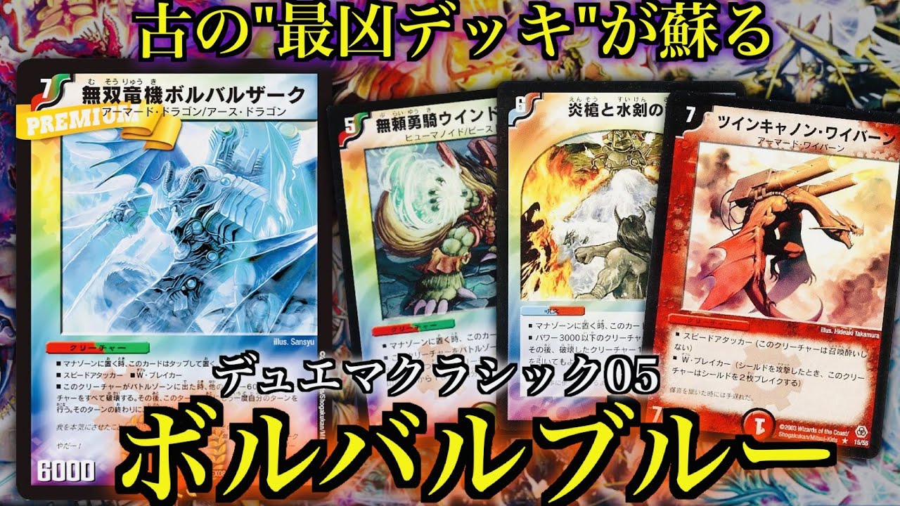 MemorableDuelMaster] The 2004 National Championship winning deck