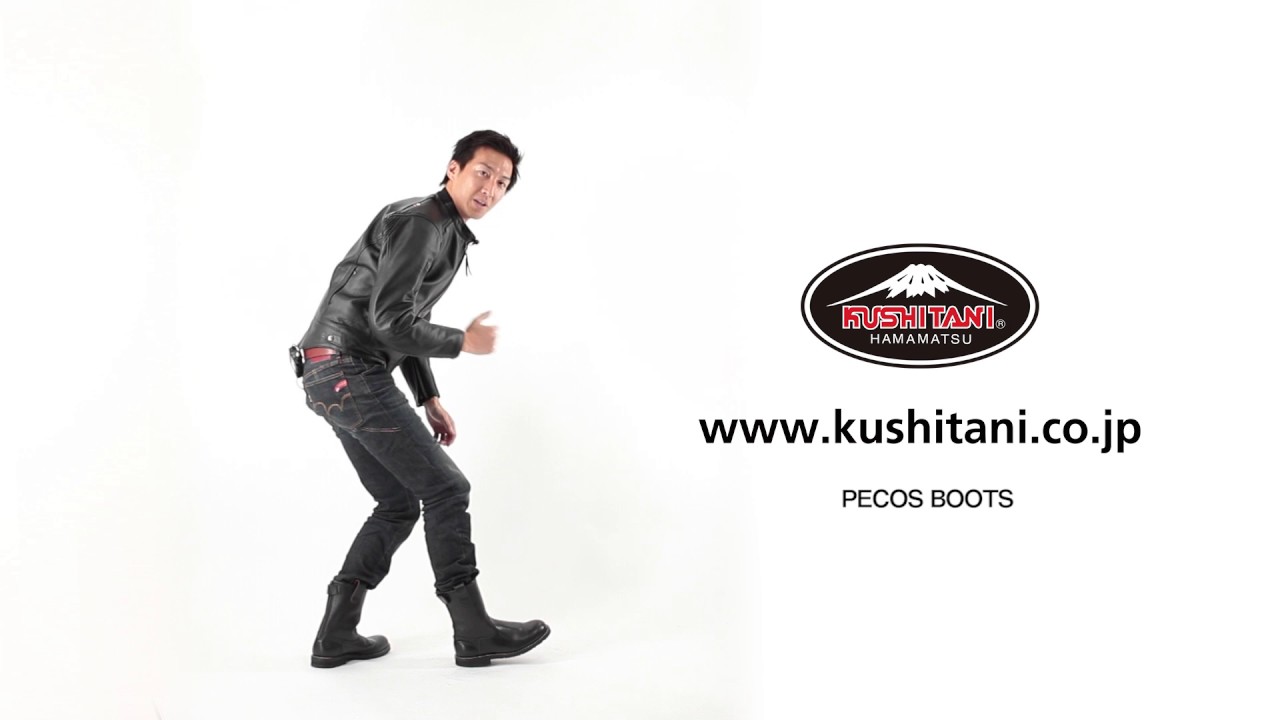 KUSHITANI EX-4703 ペコスブーツ - YouTube