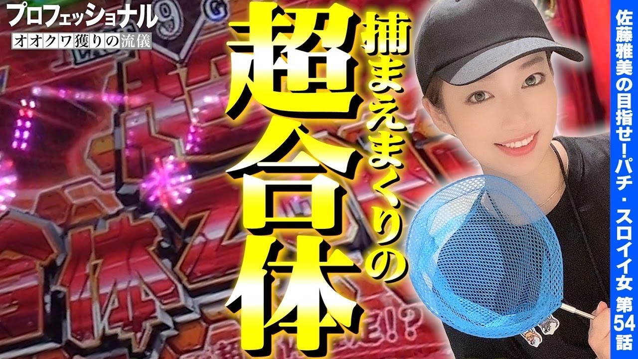 Aquarion ALL STARS] Aiming for 10,000 coins, the super combination