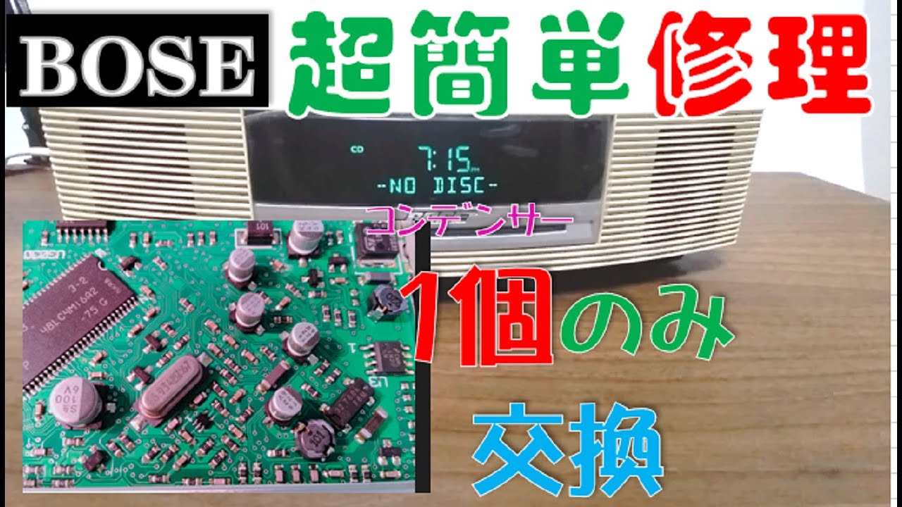 Easy repair】BOSE WAVE MUSIC SYSTEM - YouTube