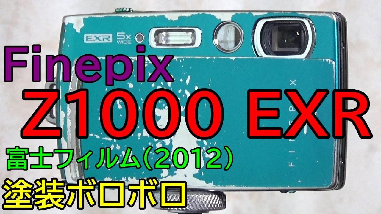 ジャンク】550円 富士フィルム Finepix Z1000EXR 動作検証・作例