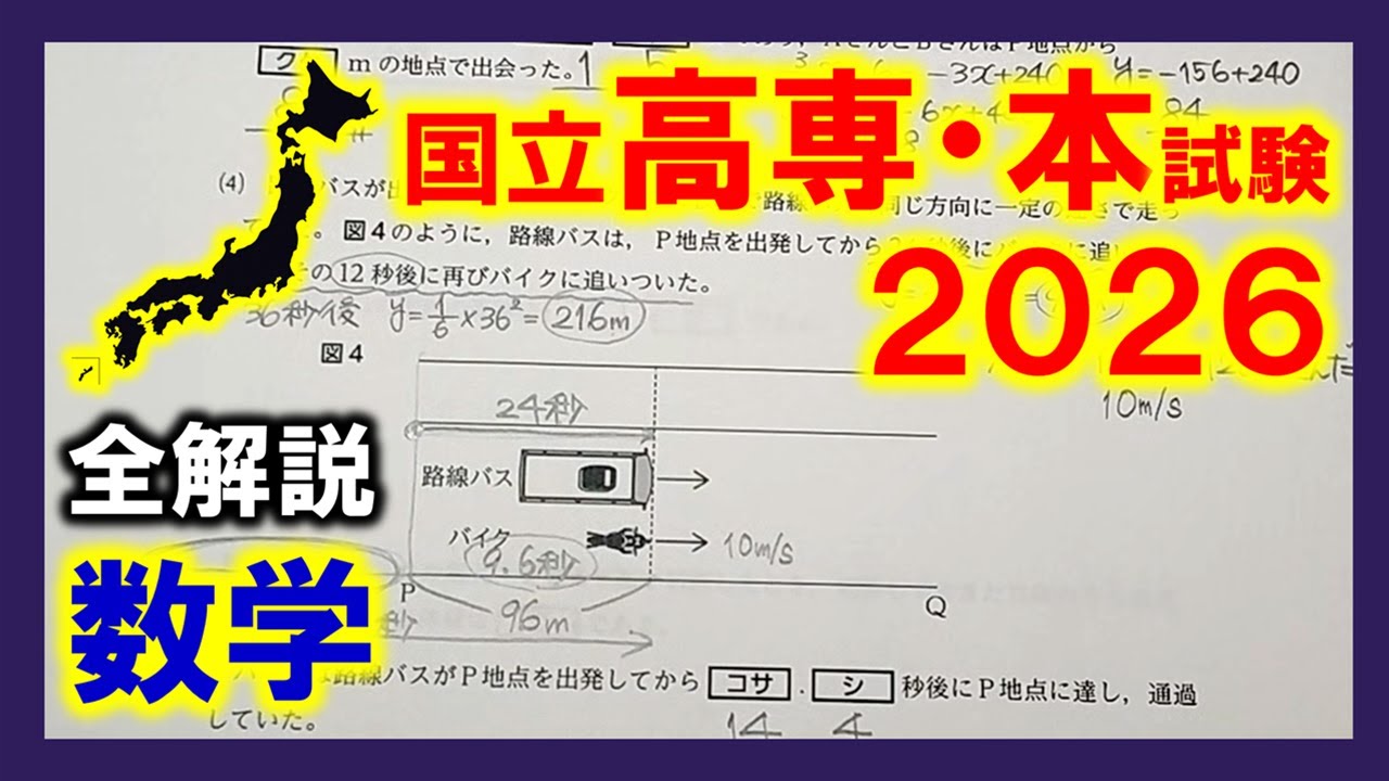 数学】国立高専入試2026本試験（全解説） - YouTube