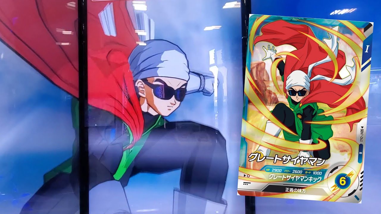DBSDV 7弾) SDV7-060 R グレートサイヤマン 新必殺技 グレート