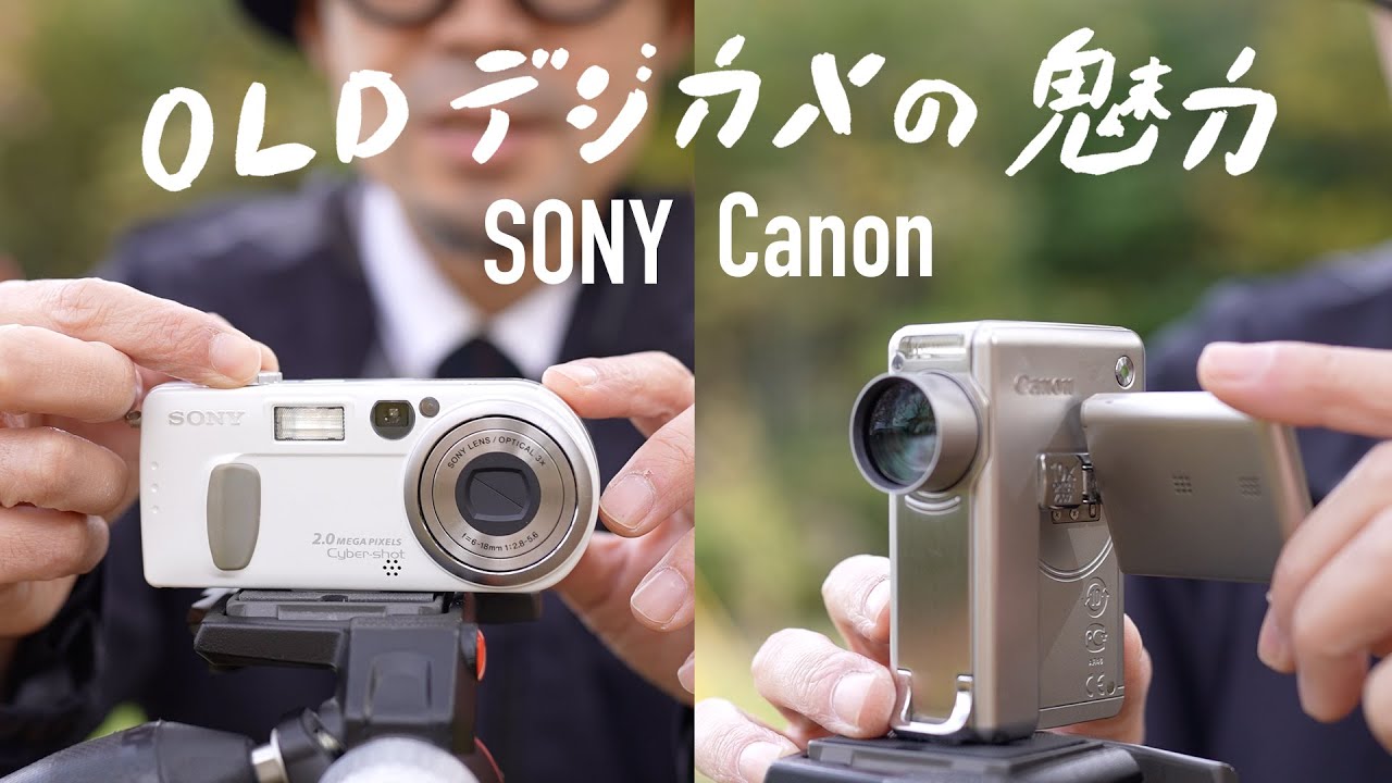 エモすぎワロタ【OLDデジカメの魅力】SONY Cyber-shot DSC-P2,Canon