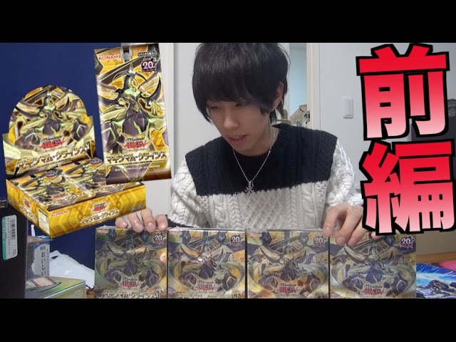 遊戯王】マキシマム・クライシス4箱開封！前編 - YouTube