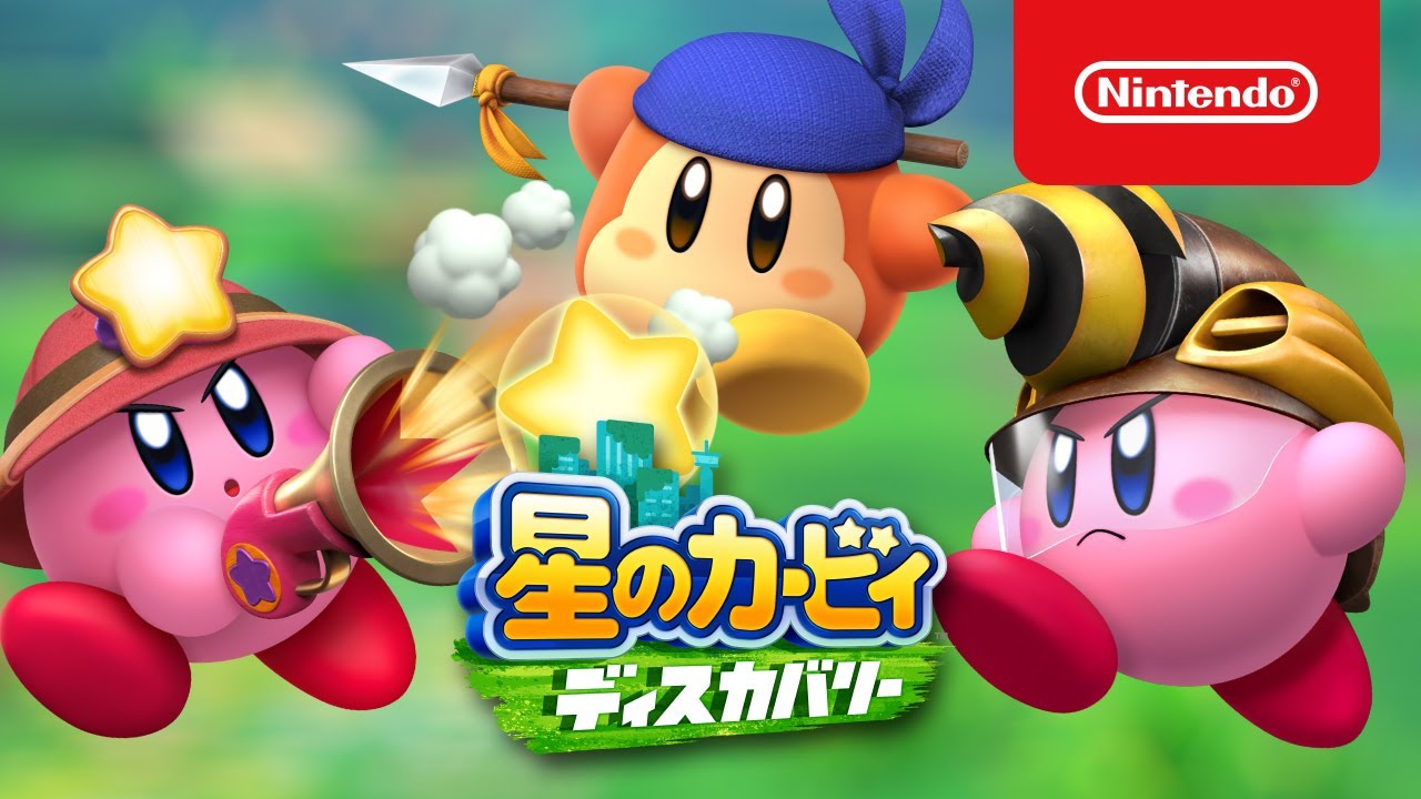 星のカービィ ディスカバリー Nintendo Switch HAC-P-ARZGA | ヤマダ