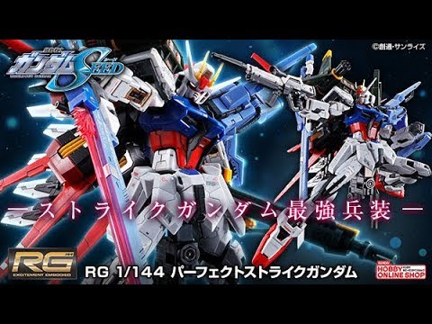 RG 1/144 Perfect Strike Gundam - Release Info(パーフェクト