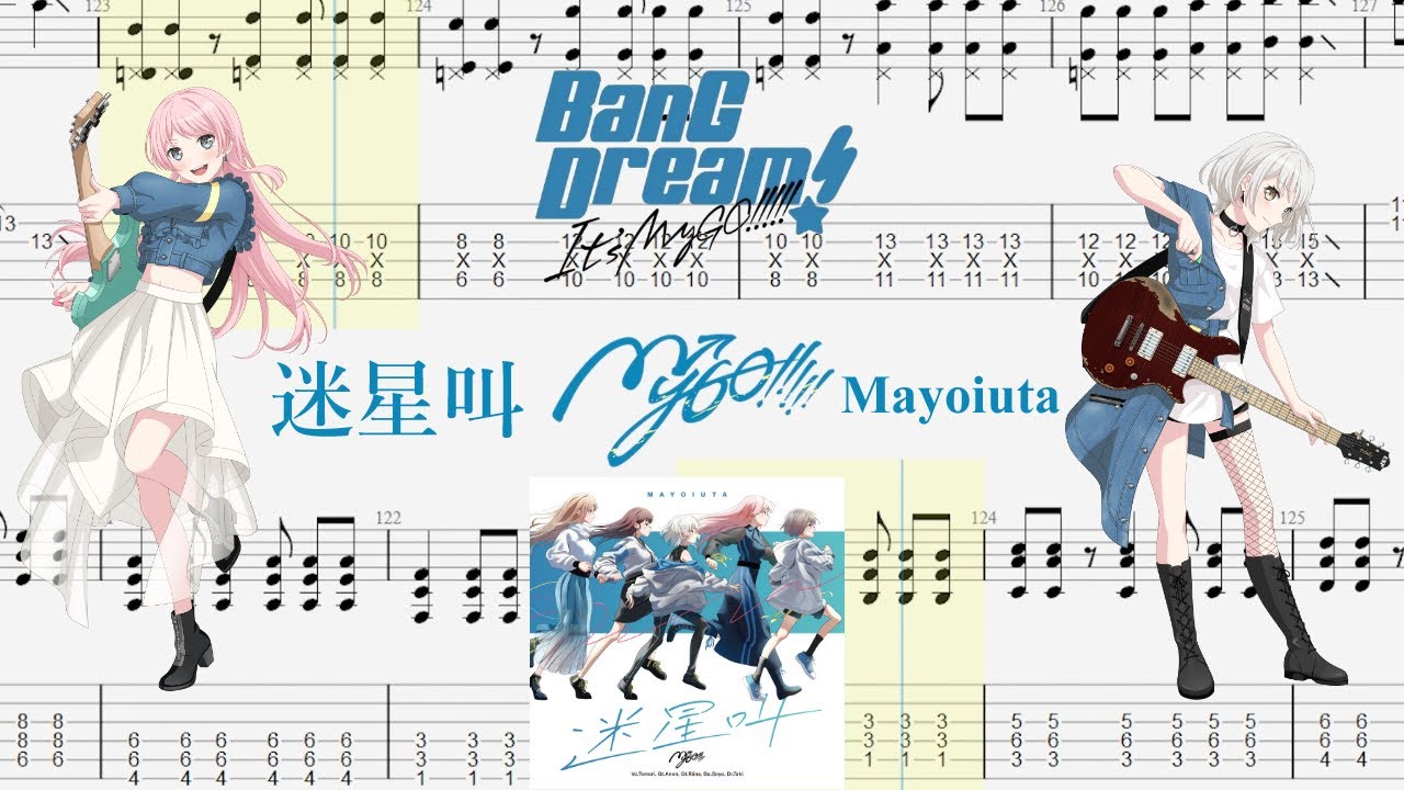 TABS】迷星叫(Mayoiuta) / MyGO!!!!!【Guitar Cover】 - YouTube