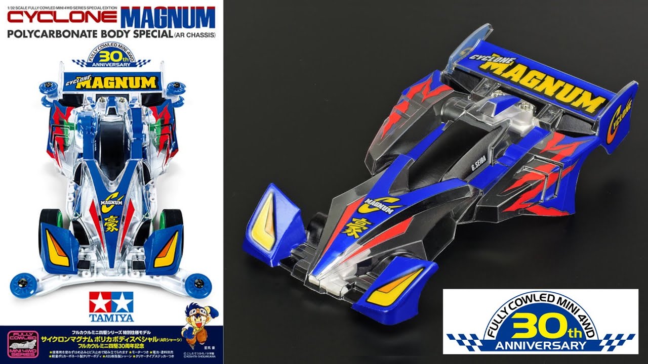 フルカウルミニ四駆30年記念】新商品で限定サイクロンマグナムが出る