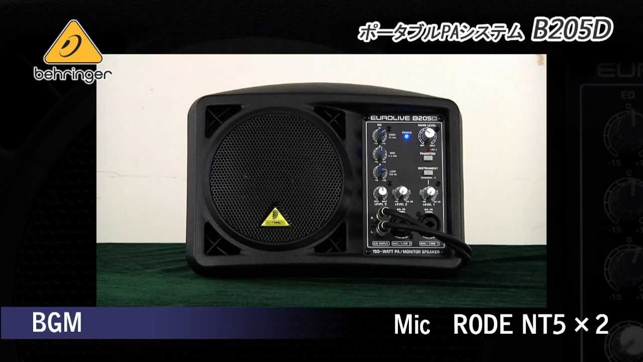 高音質】【おすすめ】BEHRINGER/B205D パワードPAスピーカー ライブ