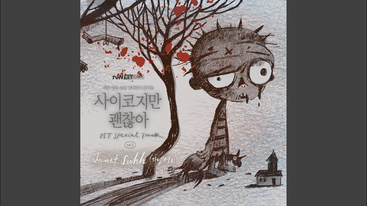 サイコだけど大丈夫』OST リスト | 韓国ドラマOST・K-POP歌詞訳