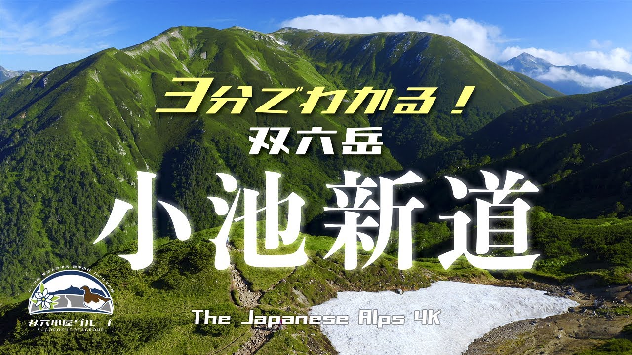 Mt.Sugoroku Trail Guide in 3 minutes | The Japanese Alps 4K - YouTube