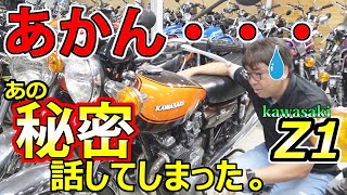 KAWASAKI Z1】Side-by-side explanation of the initial type of Z1