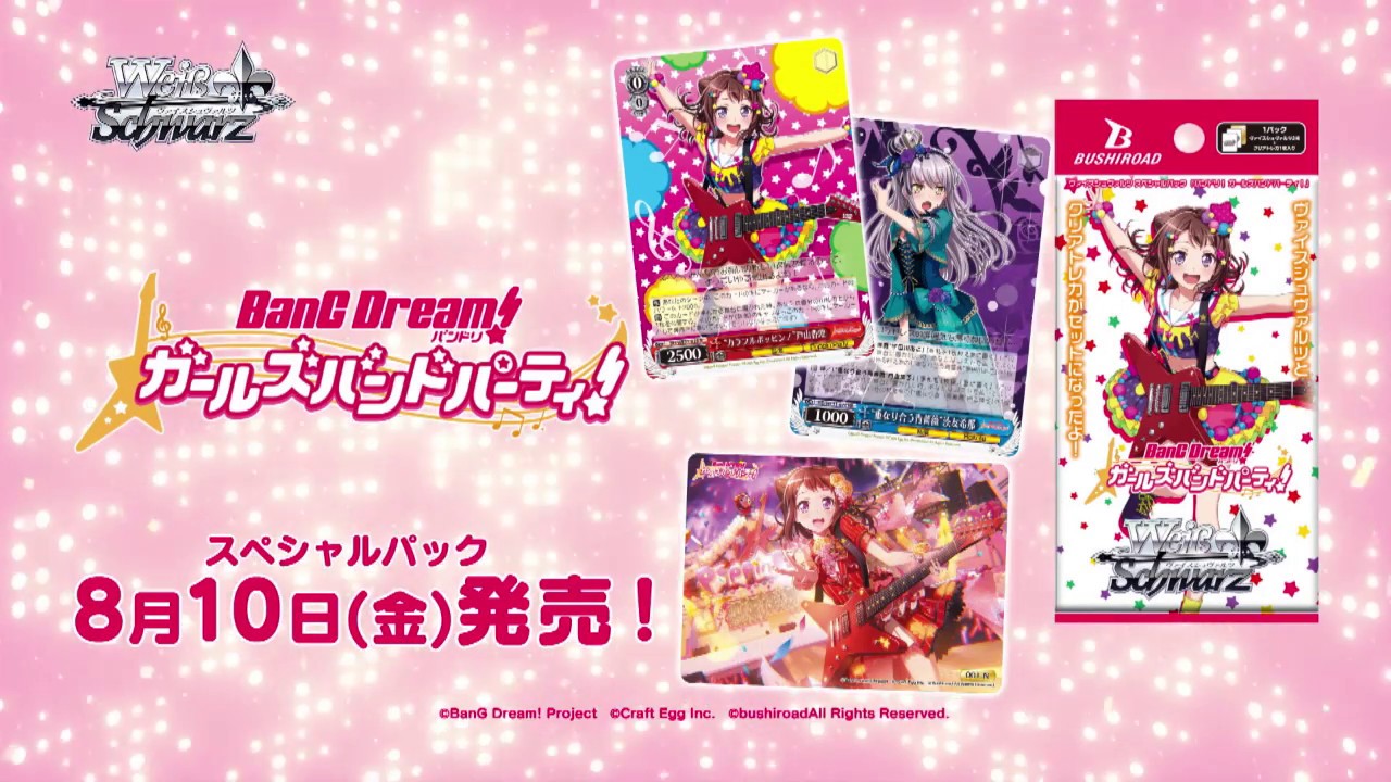 ガルパ】ヴァイスシュヴァルツ スペシャルパック「バンドリ！ ガールズ