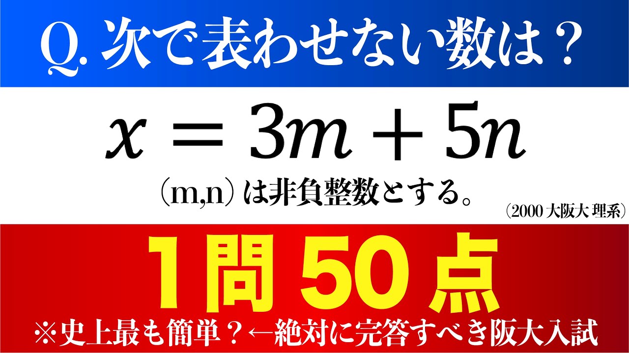 The easiest ever?] Osaka University 2000 Science (Super Basic